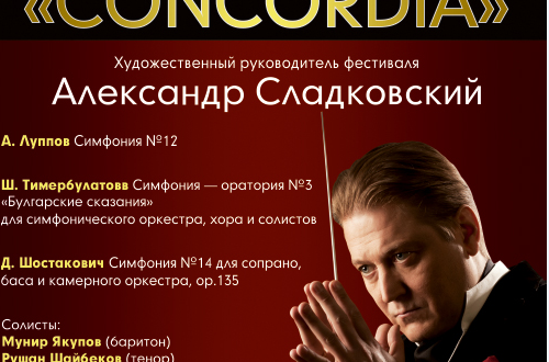 «Concordia» приглашает послушать музыку татарстанских композиторов