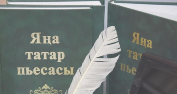 “Новая татарская пьеса – 2016”