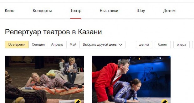 Яндекс.Афиша начинает продавать билеты на концерты и спектакли Казани