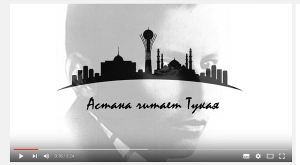 В Сети запустили видеоакцию «Астана читает Тукая»