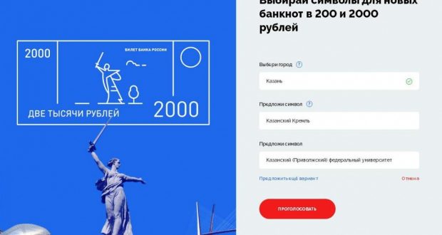 Казанский Кремль и Казанский федеральный университет могут появиться на купюрах номиналом 200 и 2000 рублей