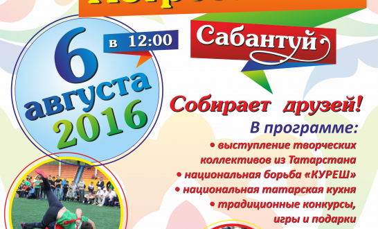 Татарский праздник Сабантуй соберет друзей 6 августа в Петрозаводске
