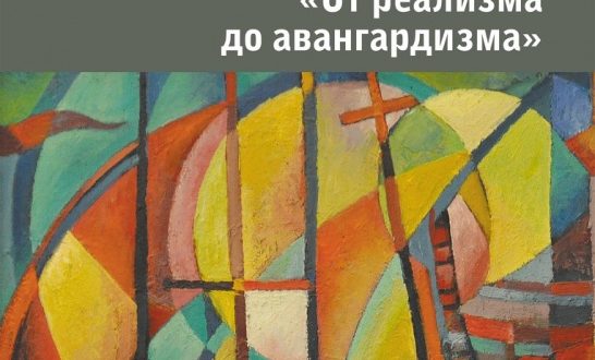 Оренбургский музей ИЗО представляет персональную выставку Раифа Нуретдинова
