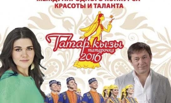 The first international final “Tatarochka” is expected in Chelyabinsk
