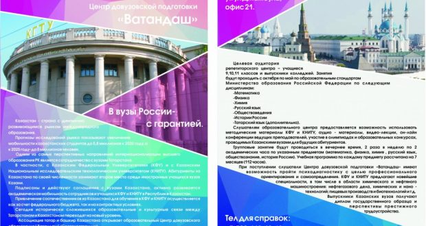 Центр для подготовки поступающих в вузы Казани открыли в Алматы