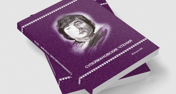 Сулеймановские чтения: Сохранение татарского языка, фольклора, традиций и обычаев в современных условиях