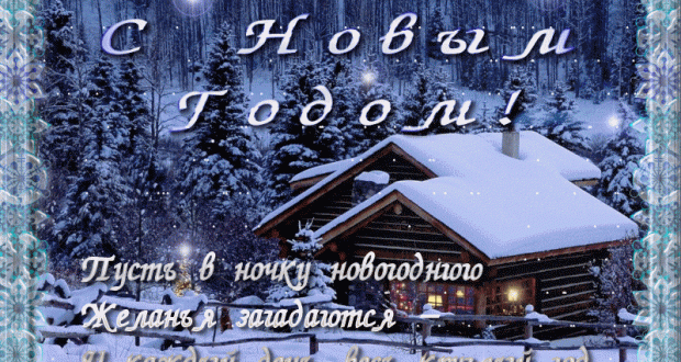 Новогоднее поздравление из Красноярска