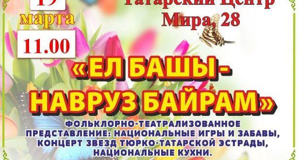 Navruz-bairam will be held in Yoshkar-Ola