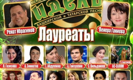 Лучшие исполнители татарской и башкирской песни соберутся в Казани