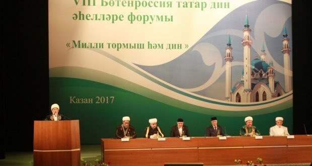 ФОТОРЕПОРТАЖ: VIII Всероссийский Форум татарских религиозных деятелей
