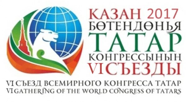 Пресс-релиз VI съезда Всемирного конгресса татар (2-6 августа 2017 года)