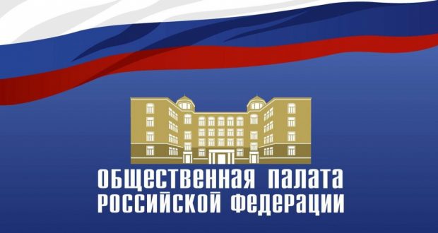 Приветствие секретаря Общественной палаты Российской Федерации