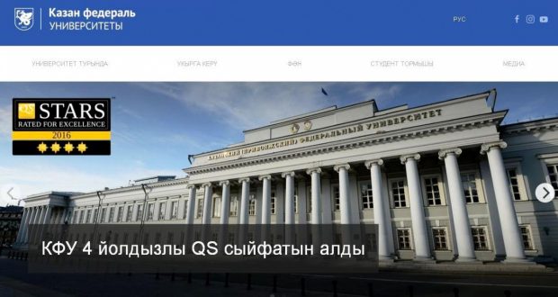 Казан федераль университеты сайты татар телендә эшли башлады
