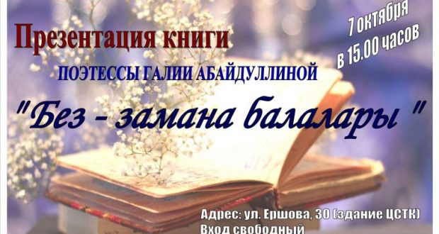 Презентация книг сибирскотатарской поэтессы