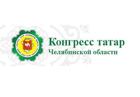 Final meeting of the executive committee of the Tatar Congress of the Chelyabinsk region