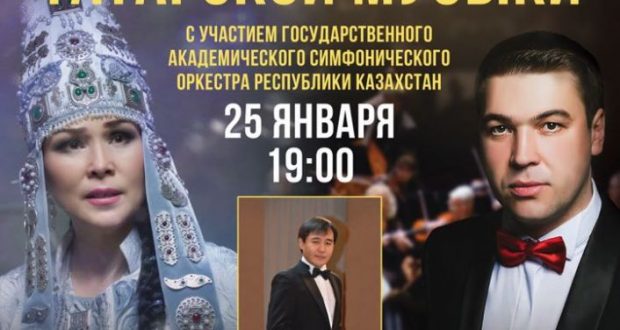 Казахстанда Татар музыкасы концерты узачак