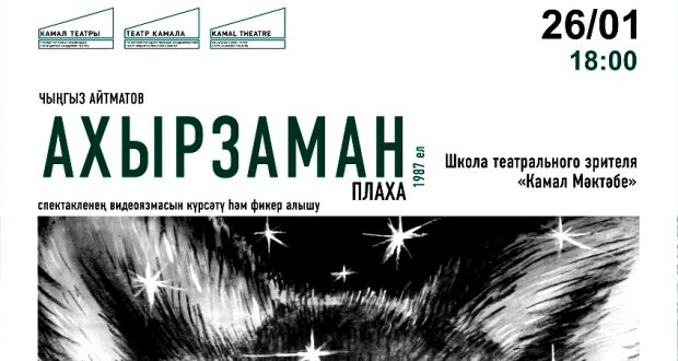 В Казани открывается школа театрального зрителя «Камал Мәктәбе»