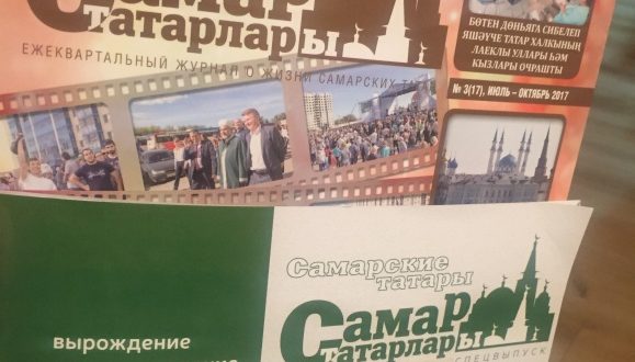Сегодня в Самаре отпразднуют 5-летие журнала «Самар татарлары»