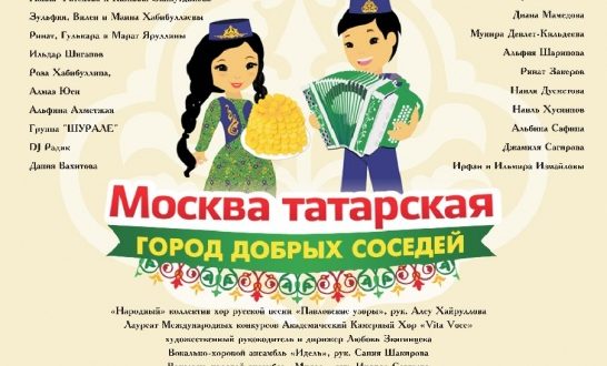 День татарской культуры в Москве