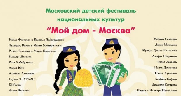 В Москве  пройдёт праздник татарской национальной культуры ”Москва татарская”