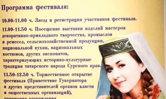 Фестиваль татарской культуры в Пензе