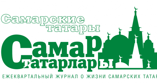 Today in Samara celebrate the 5th anniversary of the magazine “Samar Tatarlary”
