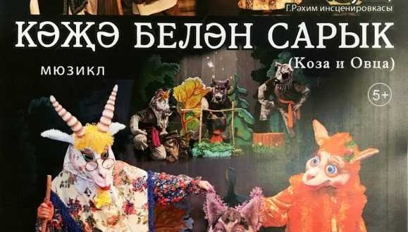 “Әкият” в Магнитогорске: Сказочные дни с театром кукол