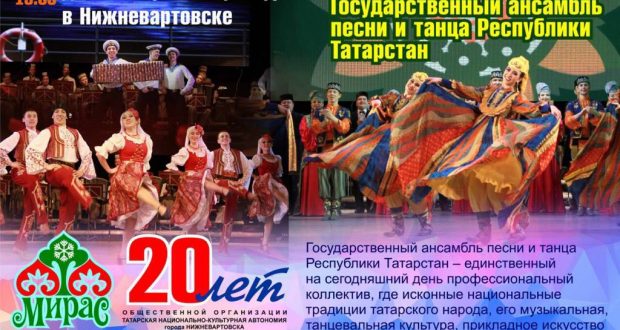 Дни татарской культуры в Нижневартовске