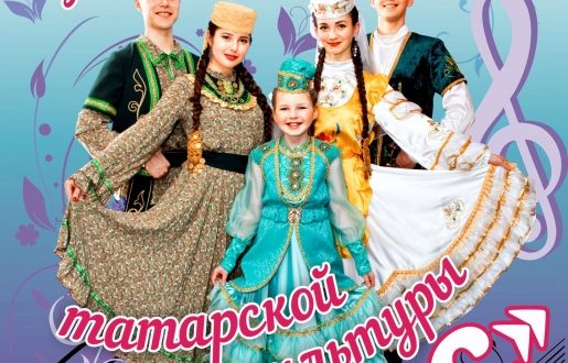 Фестиваль-конкурс татарской культуры «Мирас» соберет рекордное число участников!