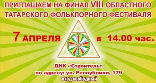 Татарский фольклоный фестиваль в Тюмени