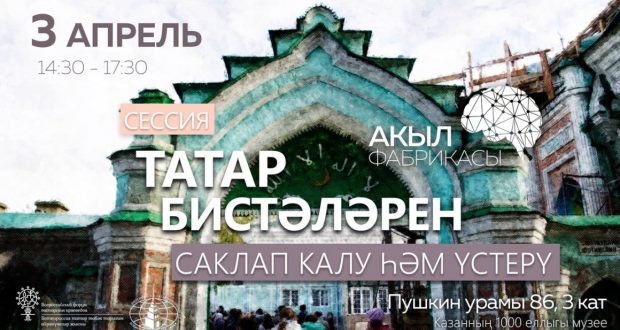 Press-release of the II All-Russian Forum of Tatar Local Lore