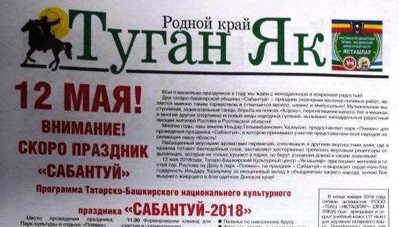 The first issue of the newspaper “Tugan Yak”  in Rostov-on-Don published