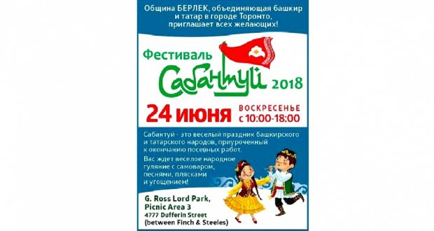 Татарская община “БЕРЛЕК” приглашает на 15-й Сабантуй в городе Торонто