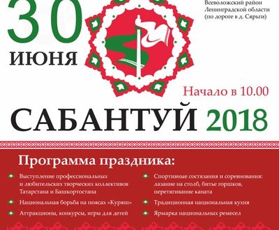 Петербургскому Сабантую исполняется 105 лет