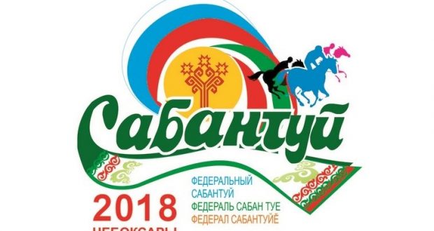 XVIII Федеральный Сабантуй пройдет в Чебоксарах 7 июля