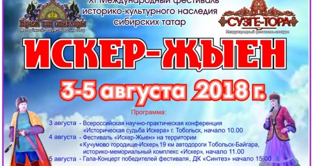 Фестиваль татарской культуры пройдет в Тюменской области на месте древней столицы Сибирского ханства