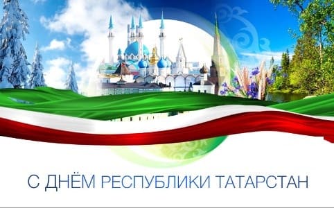 Сахалин отметит День Республики Татарстан