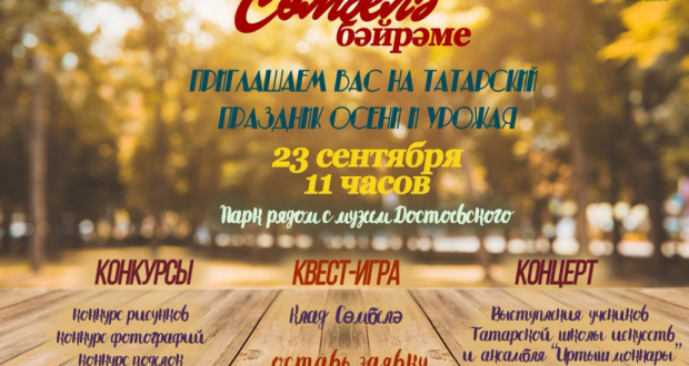 В городе Семипалатинск Казахстана состоится татарский национальный «Сөмбелә»