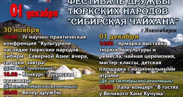 Новосибирск приглашает на фестиваль «Сибирская Чайхана»