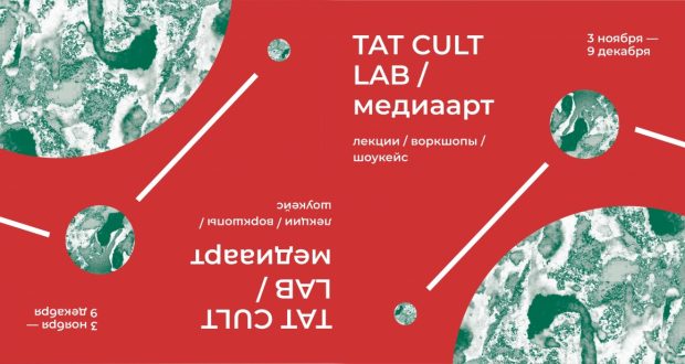 Showcase of science and technology arts TAT ​​CULT LAB
