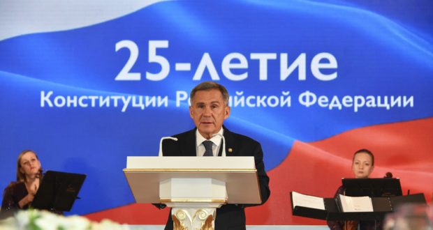 Address  by  President of the Republic of Tatarstan R.N. Minnikhanov on the occasion of the 25th anniversary of the Constitution of the Russian Federation