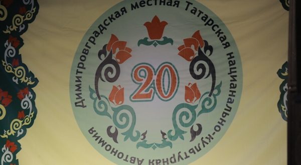 Губернатор Сергей Морозов поздравил Димитровградскую местную татарскую национально-культурную автономию с 20-летним юбилеем