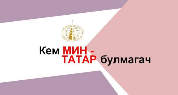 Эскиз Стратегии развития татарского народа