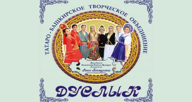 35th anniversary of the Tatar-Bashkir creative association DUSLYK