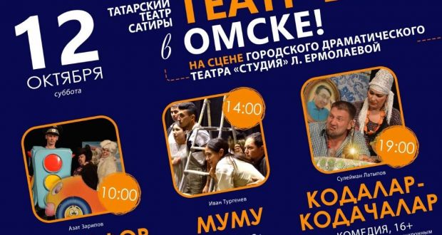 Visit by  the Buinsky State Drama Theater   to Omsk