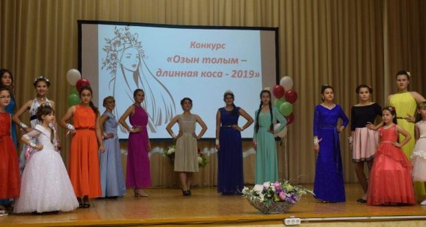 Нурлатское отделение Всемирного конгресса татар организовало конкурс «Озын толым – длинная коса-2019»