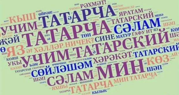 Татарский культурный центр г.Москвы приглашает на курсы татарского языка