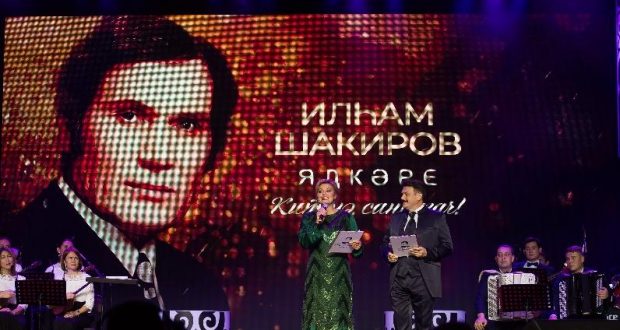 В Казани состоялся концерт памяти Ильгама Шакирова «Китмә, сандугач»
