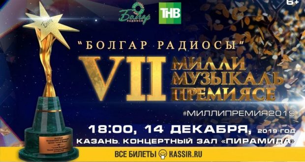 В Казани состоится вручение Национальной музыкальной премии «Болгар радиосы»