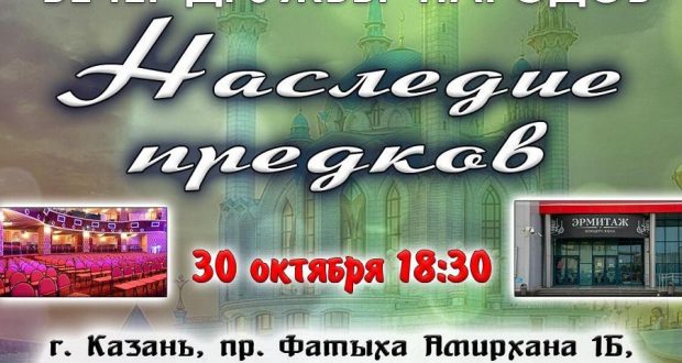В Казани состоится вечер дружбы народов «Наследие предков», посвященный Мавлиду ан-Наби